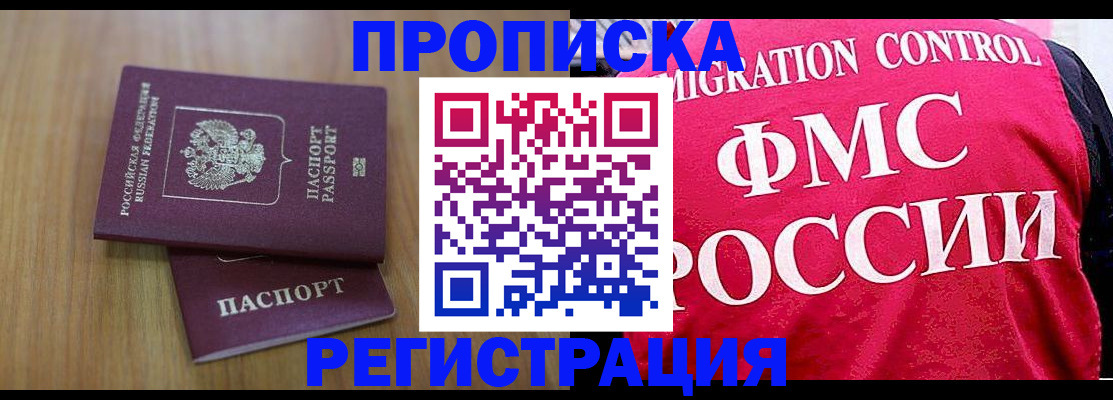 временная регистрация недорого в Киреевске